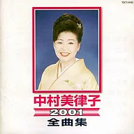 Mitsuko Nakamura / 2001 Zenkyoku Shu