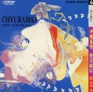 Seijin Noborikawa / Okinawan shimauta - Chu ra Hiki