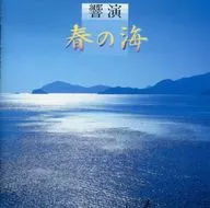 New Best One Hibiki Performance 「 Harunoumi 」