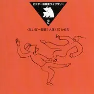 Sound effect library 2 ~  human body 2 body