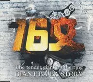 Lucha libre profesional / 16 mon Shinsei Ringo no Kyojin Giant : Baba Mongatari (la historia de Baba)