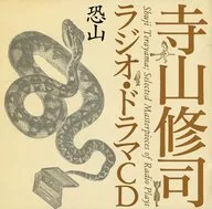 Drama / Terayama Shuji Radio Drama CD "Osorezan"