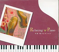 ヒーリング / Relaxing Piano 平井堅コレクション