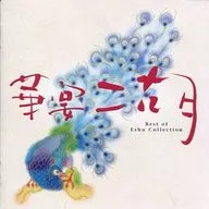 Omnibus / Hana no En / Erhu