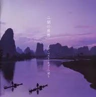 Omnibus / Erhu no Sekai - The Best of Erhu -