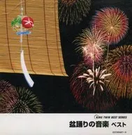 盆踊りの音楽ベスト
