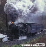 Efecto / Sonido especial / Diamond Best Vapor Locomotive Best