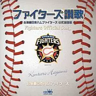 Kentaro Hayami / Hokkaido Nippon-Ham Fighters Official Team Song Fighters Hymn