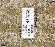 Sutra / Shingon Sect