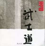 Kanie Keizo / Espírito e Dignidade do Japonês - Bushido