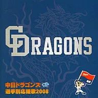 Categoría : Canciones de animación de Chunichi Dragons