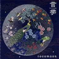 ROCOMOON / 言挙