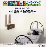 中島みゆき作品集