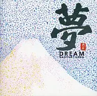 恩田直幸 / DREAM-Naoyuki Onda-