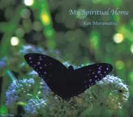 村松健 / My Spiritual Home