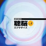 Auditory brain exercise vol. 1