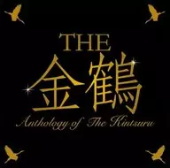 THE 金鶴 / TABO×三柴理+1