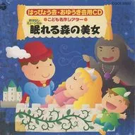 Happi Shokai / Oyugikai CD : Children's Masterpiece Shea Tashi Ohanashi Musical La bella durmiente