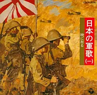 Canción militar japonesa (1) Reza a Akatsuki