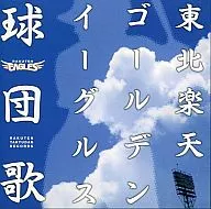 Canción de Tohoku Rakuten Golden Eagles