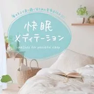 酣睡醫學