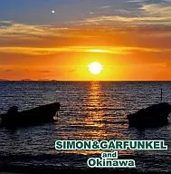 YUNTITI / Simon & Garfunkel and Okinawa