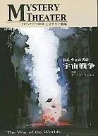 National Radio Drama Masterpieces Mystery Theater H. G. Wells 's Space War
