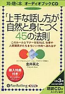 用耳朵聽的書本有聲讀物CD自然掌握的45法則