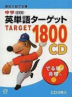 High School Entrance Exam Jun Junior High English Word Target 1800 Revision CD