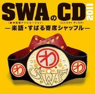 SWA / SWAのCD 2011