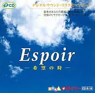 Digital Sound放松4/Espoir-希望的時候-