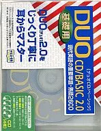 DUO CD/BASIC2.0基礎用Duo 2.0仔細仔細地從耳朵開始掌握