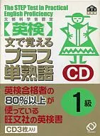 [EIKEN] Más monolingüismo CD-1