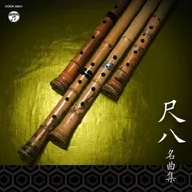 The Best Shakuhachi Meikyoku Collection