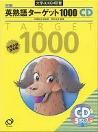 JUKEN Shinsho English Speech Target 1000 CD