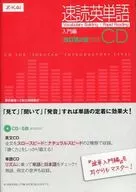Quick-reading English Vocabulary Guide (Revised 2nd Edition) CDs