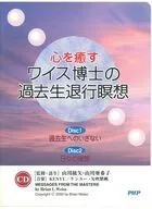 Soothing Dr. Weiss's Past Life Regression Meditation