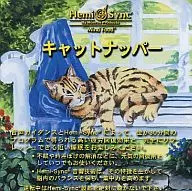 Hemi-Sync Mind Food キャットナッパー