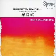 Quarteto de Cordas de Acoldi / Melodia tocada em um quarteto de cordas Soshunfu