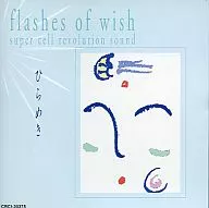 宫下富实夫/灵感右脑活性音乐