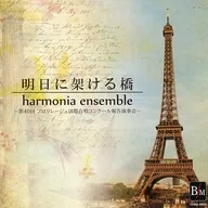 Harumonia Ensemble / Asuka Bridge