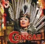 寶冢歌劇團/CONGA！