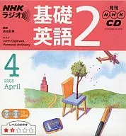NHK Radio Basic English 2 2005/4 Edition