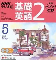 NHK Radio Basic English 2 2005 May issue