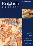 English SPEED LEARNING 第7巻 日本を説明する[テキスト付き]