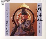 Shiba Sukeyasu / Masamichi ~ Shiba Sukeyasu no Fue Sekai ~