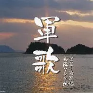 Final Japanese Military Song : Air Force, Naval Edition and Military Song