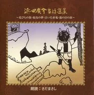 Sasumaki / Hirosuke Hamada Contos de Fadas