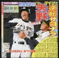 The hanshin tigers No. 10 "Yano reversing Sayonara!" June 17 vs. Yokohama BayStars (Hanshin Koshien Stadium)