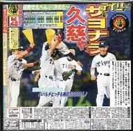 阪神タイガース No.12「久慈や! サヨナラ!!」7月20日 対広島東洋カープ(阪神甲子園球場)